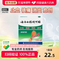 Yunnan Baiyao Band-Aid 100 Pieces OTC Wound Patch Band-Aid Medical Band-Aid Waterproof Breathable Yu