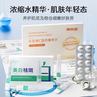 Aofuxue Niacinamide Whitening Freckle Removal Essence Fade Spot+L-VC Solid Essence Tablet Live Same 