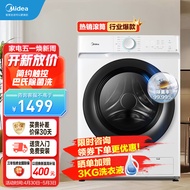 美的（Midea）滚筒洗衣机全自动 10KG公斤家用大容量家电低噪变频节能省电巴氏除菌洗以旧换新 MG100V11D