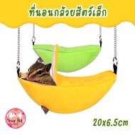 Small Animal Banana Bed Hamster Rat Squirrel Mattress 20x6.5cm Pet Sugar Glider