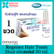 Regenez Hair Tonic รีจีเนส ชนิดสเปรย์ 30 ml. (ซื้อ 2 กล่อง แถมฟรี! 1 กล่อง) (พร้อมส่ง)