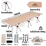 【รับประกัน10ปี】เตียงพับ เตียงพับกลางแจ้ง เตียงสนามเอนกประสงค์พับเก็บได้ Oxford Cot Camping พับเตียง 