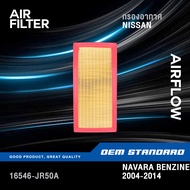 แพ็คคู่ - กรองอากาศ + กรองแอร์ NISSAN NAVARA เบนซิน D40 2004-2014 QR25 นิสสัน นาวาร่า PM2.5 #JR50A+E