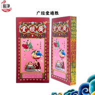 【心净】2026年广经堂通胜 - 香港正宗广经堂 / 丙午年通胜 / 廣经堂通胜 / 2026年通胜 / 新年 / 神料 / 拜拜