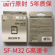 Sony/索尼SD卡32g相機內存卡 SF-M32 UHS-II 高速4K微單反存儲卡