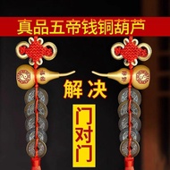 [Baishatun Mazu] Consecrated Five Emperor Coins Five Emperor Coins Copper Gourd Pendant Door Stopper
