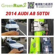 AUDI A8 50TDI 3.0柴油 GREEN RUN 2 歐規80AH長版鋰鐵電瓶