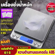 Food Scale Weighing 3kg/0.1g Digital 6 Units Accurate 0.1g Waterproof Led Screen Comes With 2 3a Bat