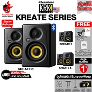 KRK Kreate ลำโพงมอร์นิเตอร์ KRK Kreate 3, Kreate 5, Kreate 8 Monitor Speaker - เต่าแดง 1 ข้าง Kreate
