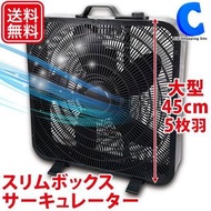 超薄箱式風扇  5 葉片 葉片尺寸 45 厘米 輕薄 HBF-50