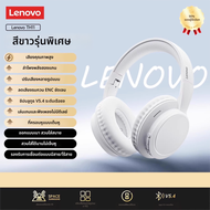 Lenovo | หูฟังบลูทูธไร้สายเเบบครอบหู Lenovo Thinkplus TH10 TWS