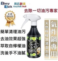 衣麗亮白 - (空氣炸鍋專用) 多功能天然檸檬油清潔泡泡 (500ml)