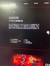 Aoc Q32G3S 31.5吋 165hz 1ms monitor 電腦螢幕