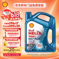 壳牌（Shell）机油全合成机油5w-30(5w30) API SP级 4L 三代蓝壳HX7 PLUS