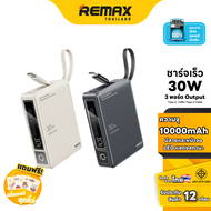 Remax Power Bank 10000mAh (RPP-86) - แบตสำรอง มีสายในตัว USB และ Type-C ชาร์จไว ขนาดกะทัดรัด