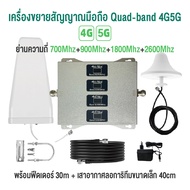 เครื่องดูดสัญญาณโทรศัพท์ 2G+3G+4G Repeater Cell Phone Signal Booster ขายดีต่อเนื่อง 5 ปีซ้อน ร้านค้า