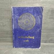 Big Chinese Jar 3 Times ️1110578