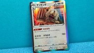 #抵買 #熱賣 🦧 ケッキング PTCG 2021年 日版 s7D 052/067 請假王 寶可夢卡 Pokemon Card JAPANESE S7D SLAKING #52 COLLECTION 
