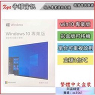 Win10 Win11 家用版 專業版 usb盒裝 全新  繁體中文盒裝 windows10