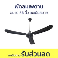 พัดลมเพดาน Finext ขนาด 56 นิ้ว ลมเย็นสบาย F356-BK-WC - พัดลม พัดลมติดเพดาน พัดลมแขวน พัดลมโคจร พัดลม
