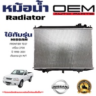 หม้อน้ำ NISSAN CEFIRO A33 หม้อน้ำรถยนต์ นิสัน เซฟิโร่ เอ 33 O.E.M ปี 2000-2003 NS37033B