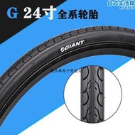 giant捷安特輪胎外胎自行車24X1.25/1.5/1.75/1-3/8/1.95配件