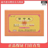 Tianyitang Qingning Pills 6g * 4 bags/box Jiaxing Old People Big Pharmacy Flagship Store yi Qingning