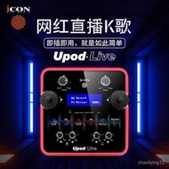 台灣現貨【現貨】聲卡 icon艾肯upod live手機專用聲卡 唱歌裝腦外置聲卡