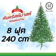 Christmas tree Decoration Size 240 cm. 8 Feet 240 cm 8 ft (Green)