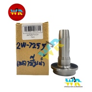 2W-7255 Water Pump Shaft CEP. (149-0791)