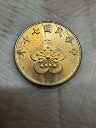 （原光）台灣🇹🇼1981年5角硬幣