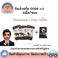 โปร ซื้อ3 แถม 1 เม็ด Code For Men X2  โค้ด ฟอร์ เมน สำหรับท่านชาย อาหารเสริมผู้ชาย 1 ซอง บรรจุ 2 แคป