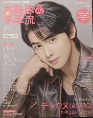 ASTRO- 日本 韓流雜誌 車銀優 Cha Eun woo