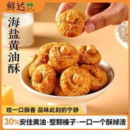 鲜达仓仓手工榛子椰奶核桃酥传统农家糕点黄油酥休闲零食150g|盒xioyuwa10.my20260902