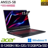 《Acer 宏碁》AN515-58-54XR (15.6吋FHD/i5-12450H/8G+32G/512G SSD/RTX4050/Win11/特仕版)