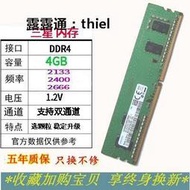 內存條三星4G 8G 16G DDR4 2133 2400 2666臺式機內存條 機電腦 4代