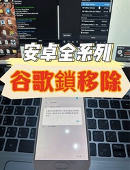 Android 全系列解谷歌鎖服務 🟢GoogLe Frp Lock Unlock Service