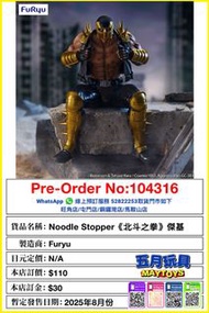 [預訂]~FURYU  [Noodle Stopper]《北斗之拳》傑基 (104316)[4571623502777]只須先付訂金 貨到才須付餘下金額 (預計2025年8月到貨)