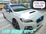 LEVORG 雷夢格 GTS 頂配 全額貸 免頭款 低利率 找錢 車換車