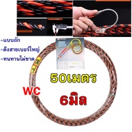 ลวดร้อยท่อดึงสายไฟ ฟิตเทป (Fish Tape) สีดำ-แดง ฟิชเทป ความยาว 50เมตร ดึงสายใหญ่ได้ ไม่ขาด และหัก ทนท