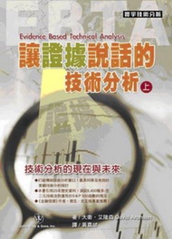 EBTA：讓證據說話的技術分析﹝上﹞