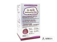（全新）G-NiiB 免疫Pro 28包