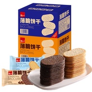 บรรจุภัณฑ์อิสระ Hongyi Thin Crackers Coconut Milk Chocolate Flavor สําหรับอาหารเช้าในหอพัก การบรรเทาความอยากอาหาร 300g
