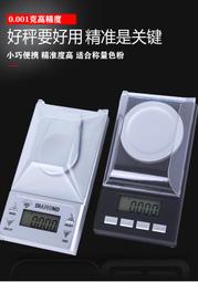 可自取  10g 0.001 解析度0.001g 毫克電子秤 克拉秤 珠寶秤 鑽石秤 口袋秤 粉末微量小型秤