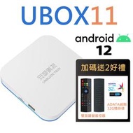 【問享低價】安博 盒子 UBOX11 X18 PRO MAX 第11代智慧電視盒 純淨版