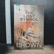 The Lost Symbol-Dan Brown ️ 1206078 [W2]