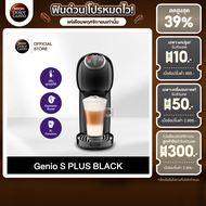 [ขายดี] [เลือกสีได้] NESCAFE DOLCE GUSTO เนสกาแฟ โดลเช่ กุสโต้ เครื่องชงกาแฟแคปซูล Genio S plus