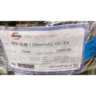 信宇科技 控制電纜 1.25mm平方*2C/3C/4C 100米