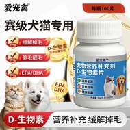 D-Biotin Cat Hair Beauty Anti-Drop Dog Fish Oil Lecithin Multi-Vitamin Nutrition for Dogs Cats
