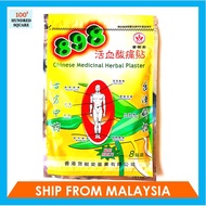 Koyok Herba Sakit Otot/ lenguh badan 活血酸痛贴 898  Chinese Medicinal Herbal Plaster